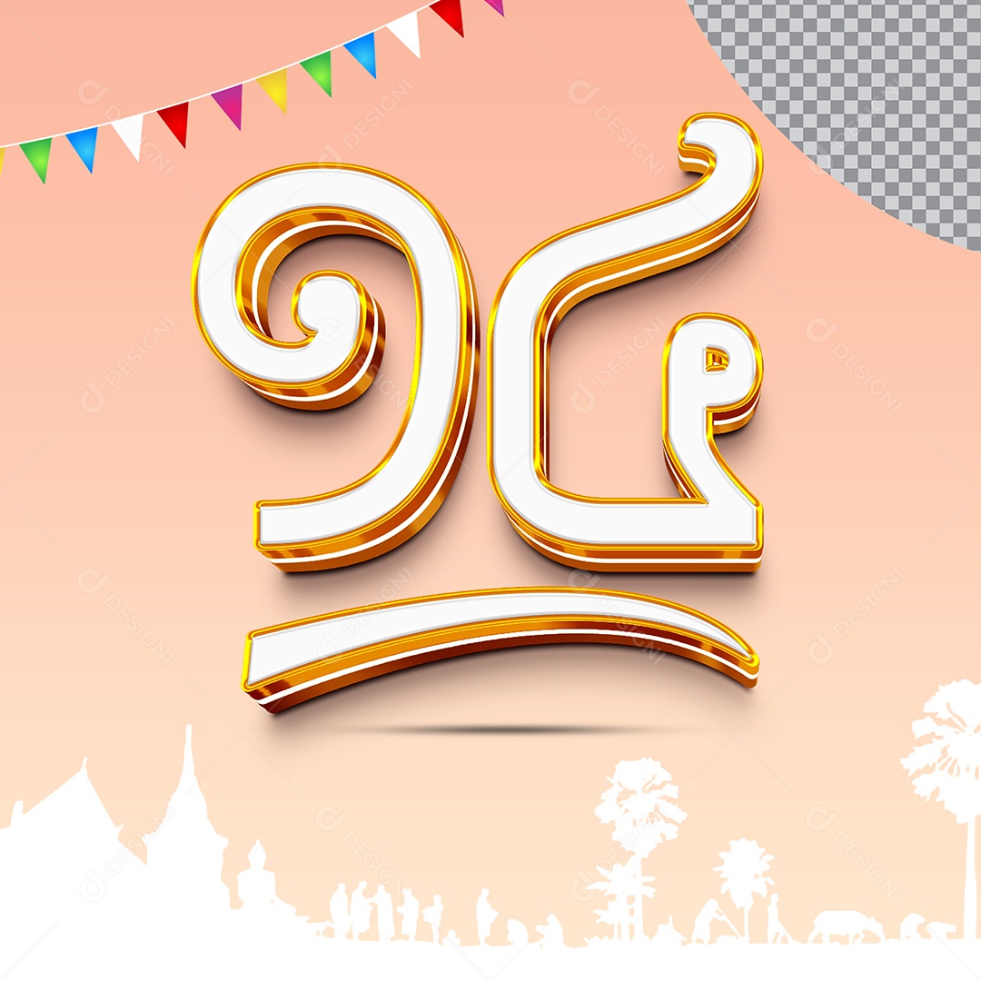 Número Khmer 3 Elemento 3D Dourado Para Composição PSD