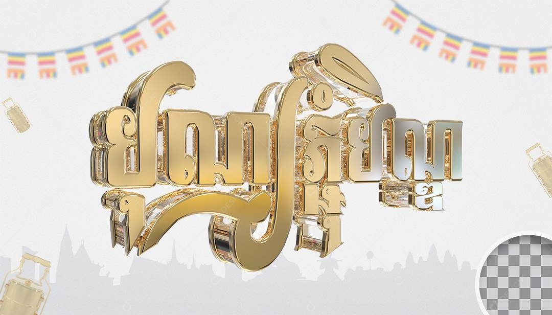 Texto 3D Festival Religioso Cambojano para Composição PSD