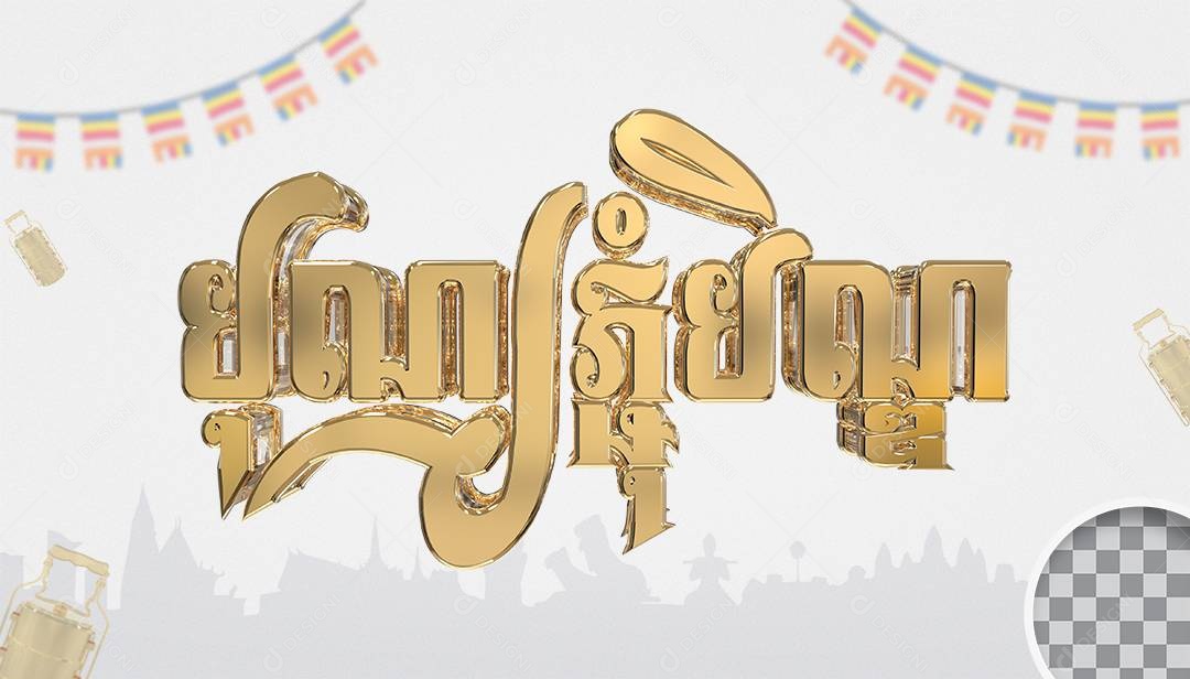 Texto 3D Festival Religioso Cambojano para Composição PSD