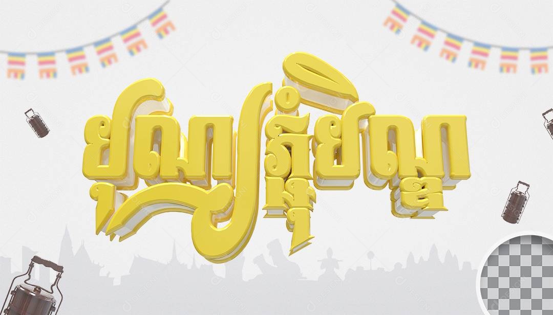 Texto 3D Festival Religioso Cambojano para Composição PSD