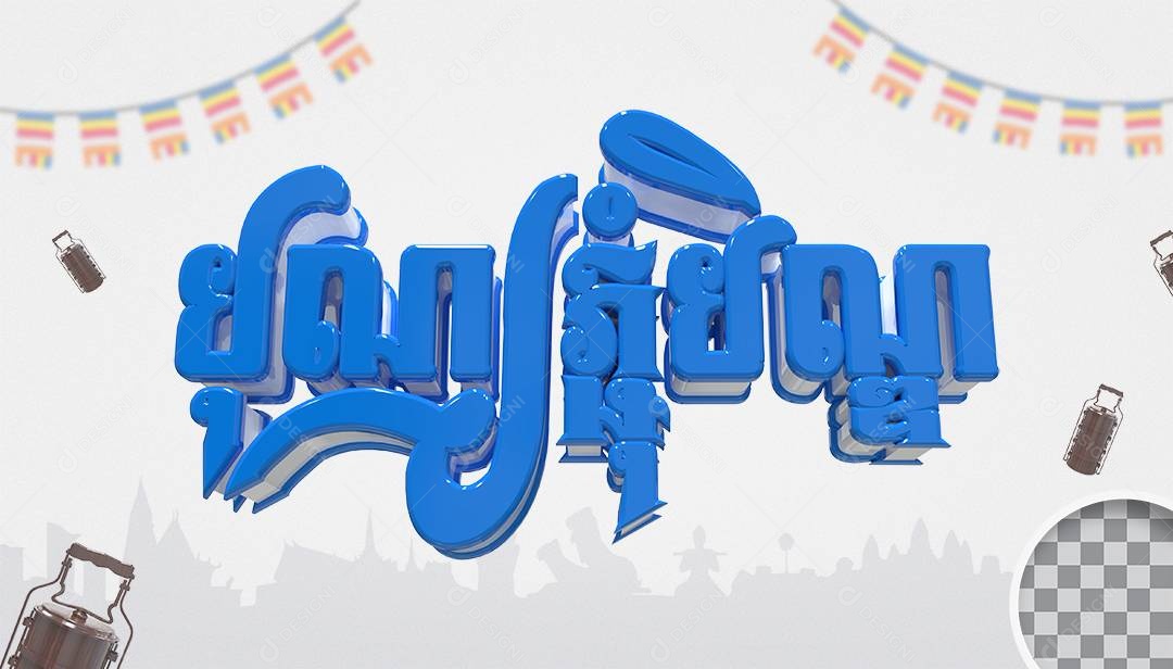 Texto 3D Festival Religioso Cambojano para Composição PSD