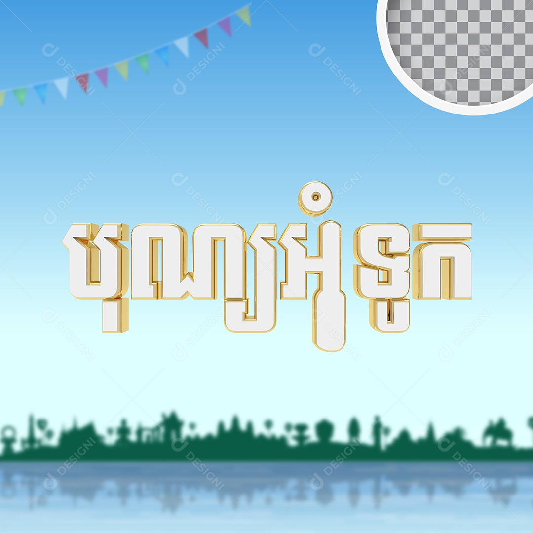 Texto 3D Festival da Água do Camboja para Composição PSD