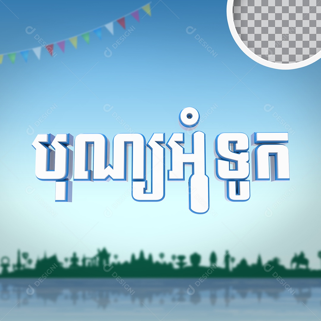 Texto 3D Festival da Água do Camboja para Composição PSD