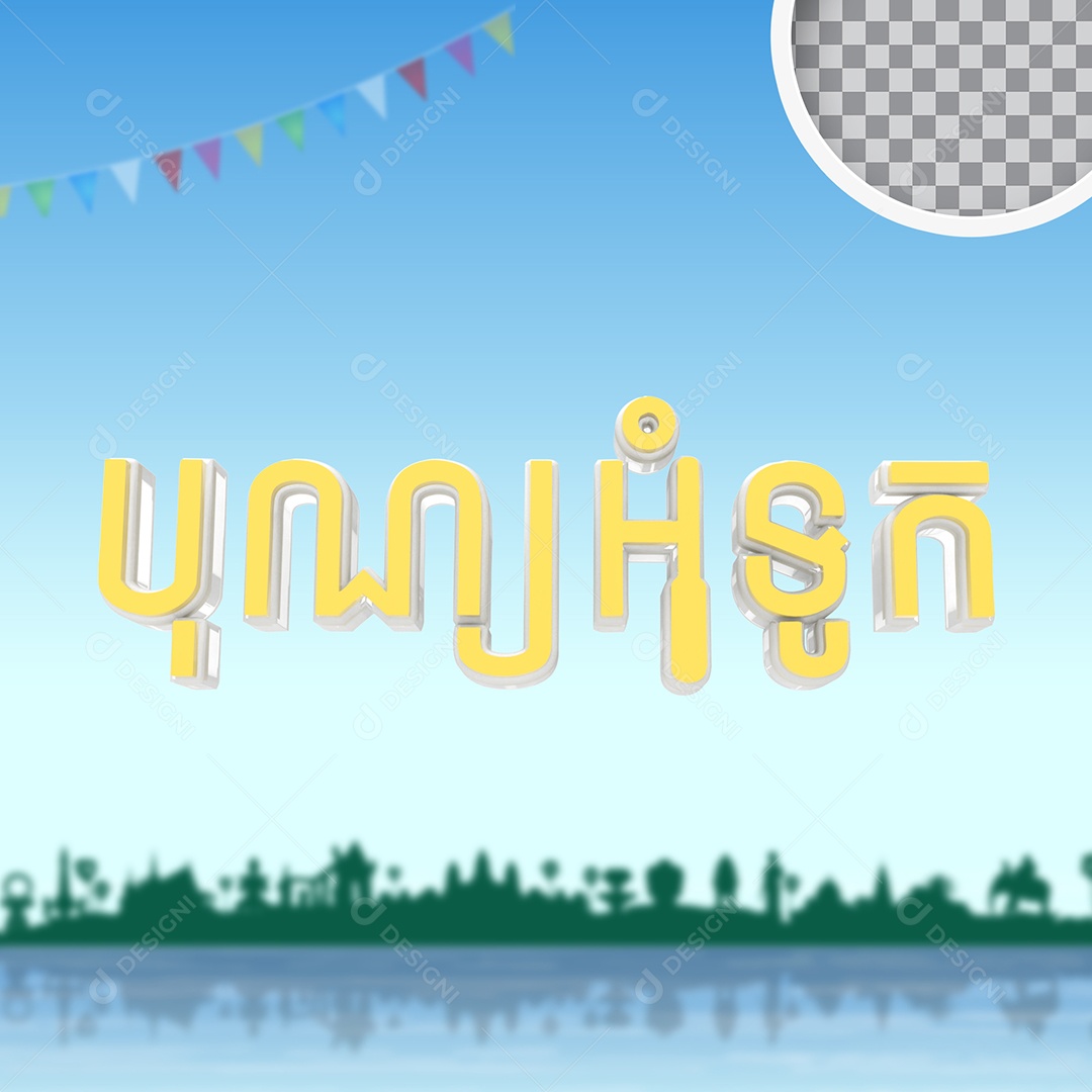 Texto 3D Festival da Água do Camboja para Composição PSD