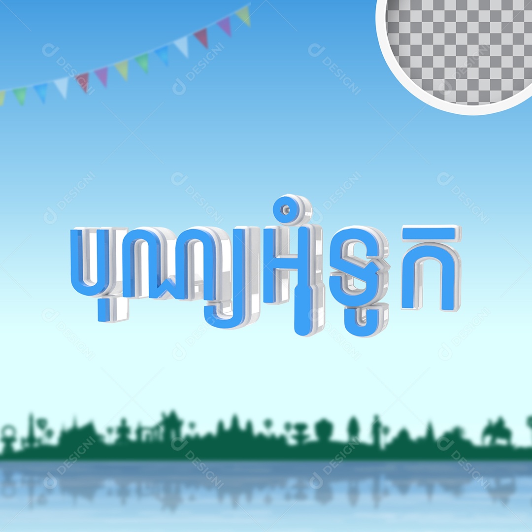 Texto 3D Festival da Água do Camboja para Composição PSD