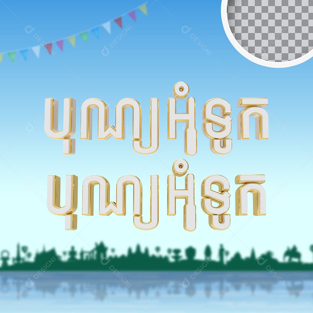 Texto 3D Festival da Água do Camboja para Composição PSD