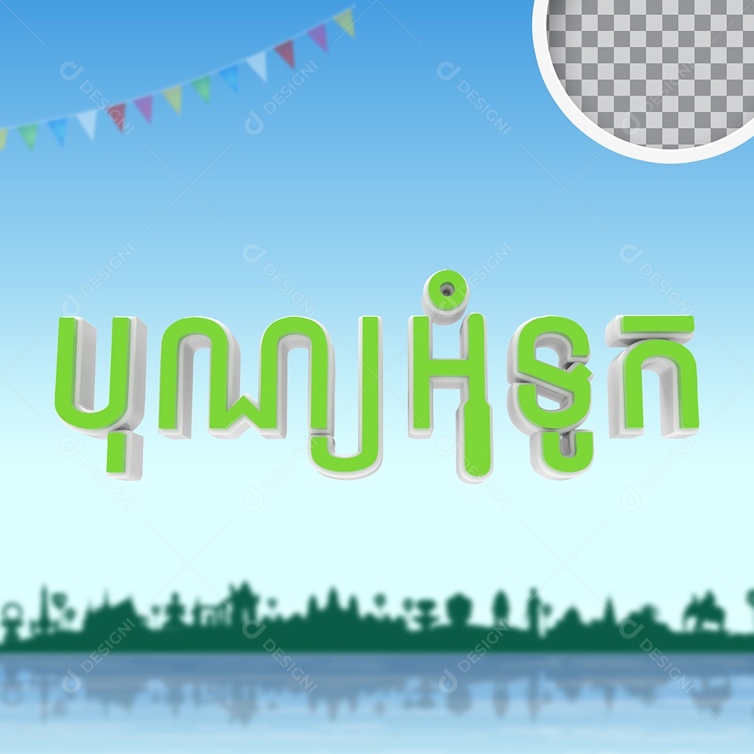 Texto 3D Festival da Água do Camboja para Composição PSD