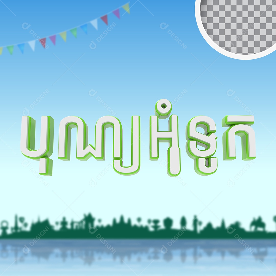 Texto 3D Festival da Água do Camboja para Composição PSD