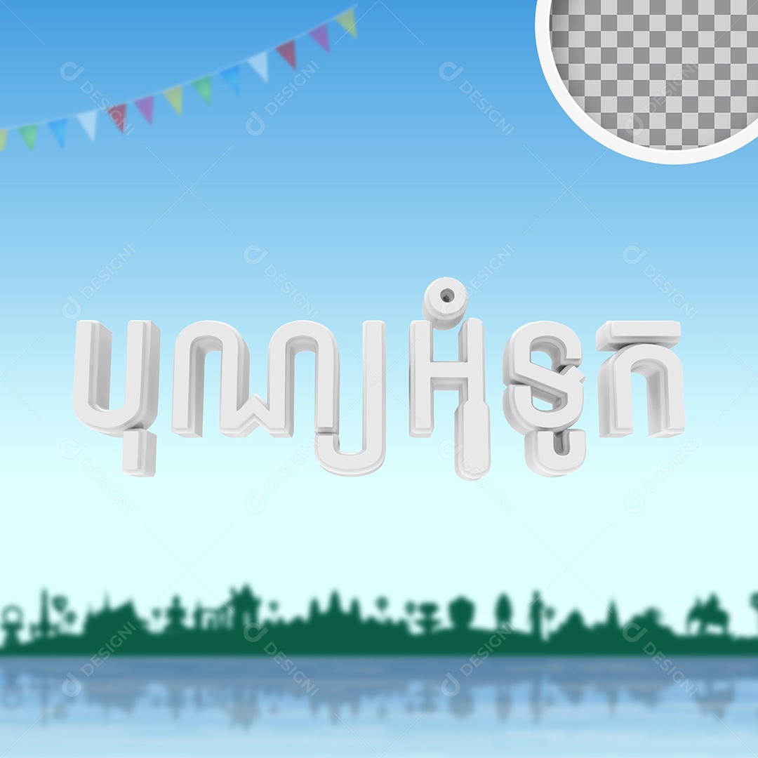 Texto 3D Festival da Água do Camboja para Composição PSD