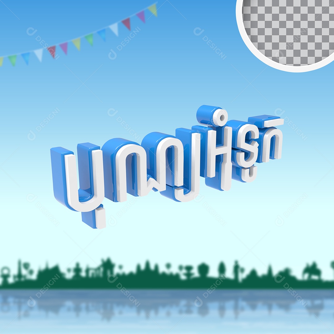 Texto 3D Festival da Água do Camboja para Composição PSD