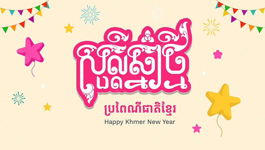 Feliz Ano Novo Camboja Ilustração Vetor EPS