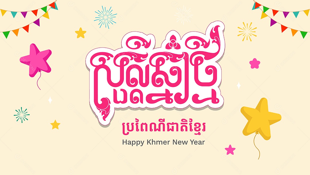 Feliz Ano Novo Camboja Ilustração Vetor EPS