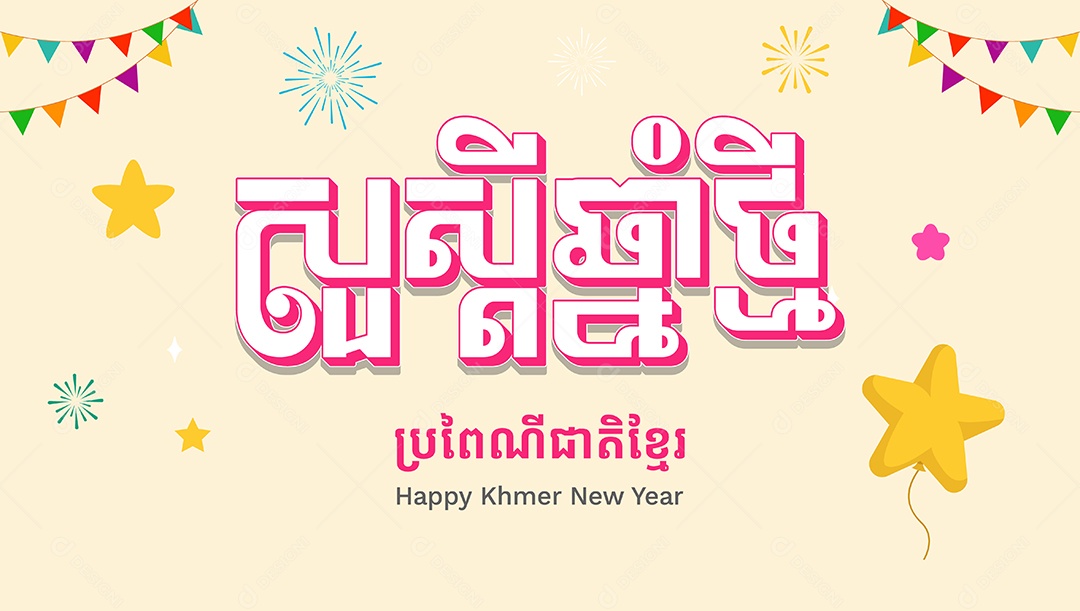 Feliz Ano Novo Camboja Ilustração Vetor EPS