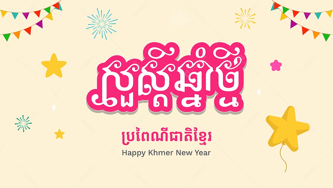Feliz Ano Novo Camboja Ilustração Vetor EPS