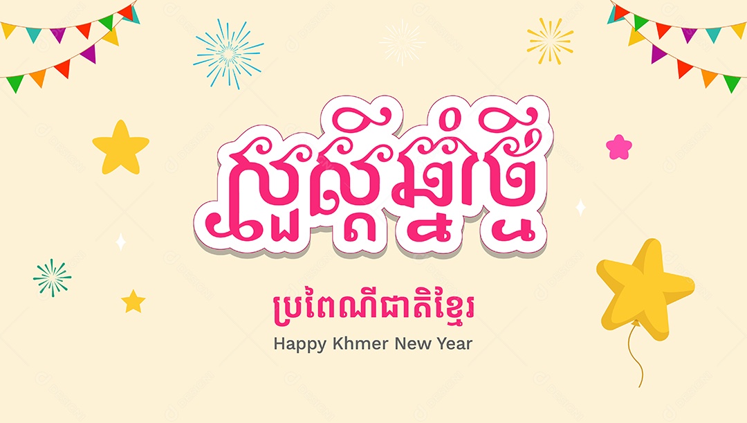 Feliz Ano Novo Camboja Ilustração Vetor EPS
